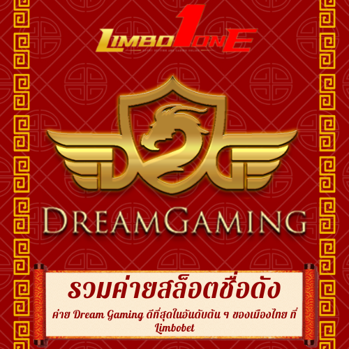 ค่าย Dream Gaming
