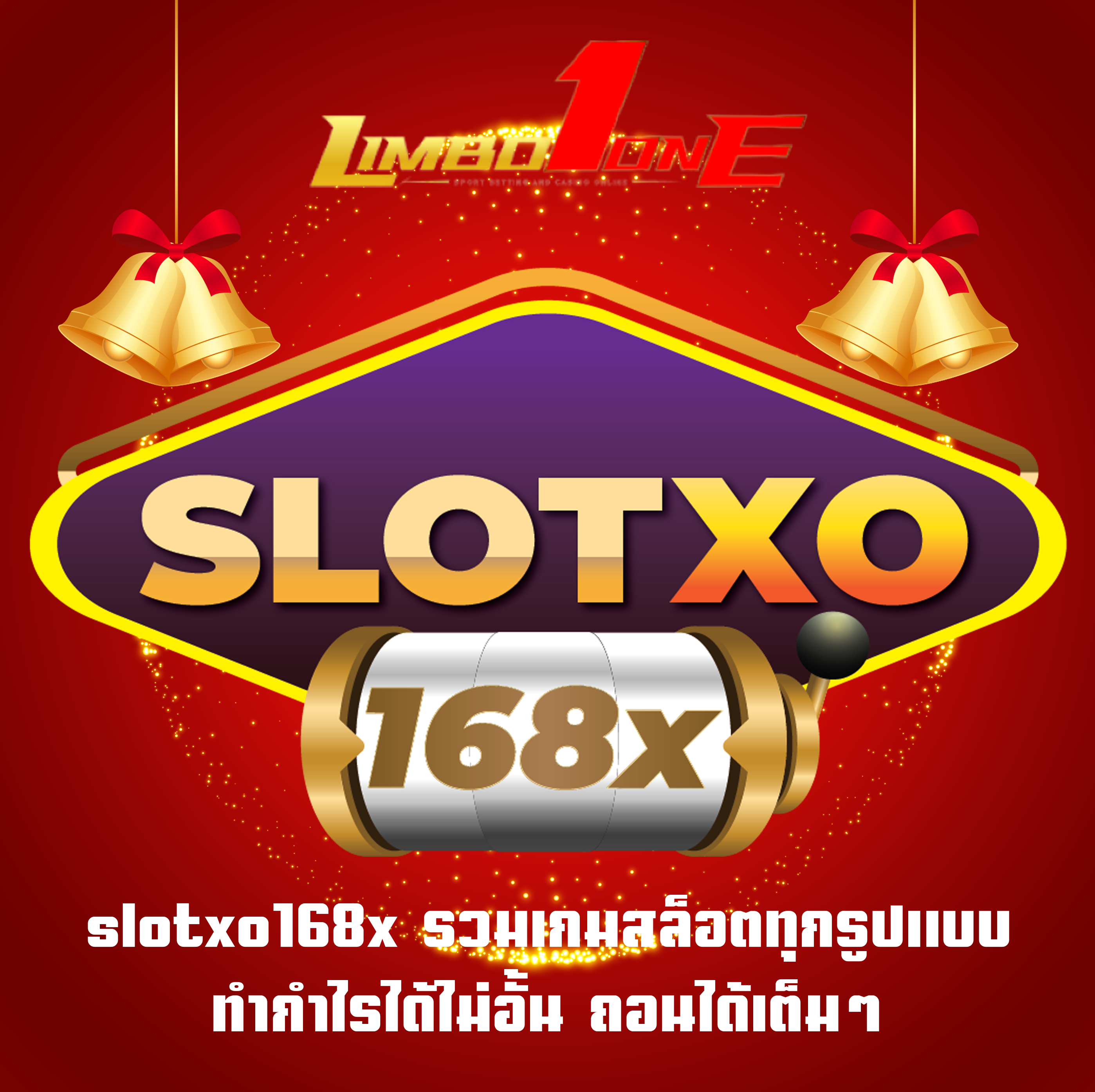 slotxo168x