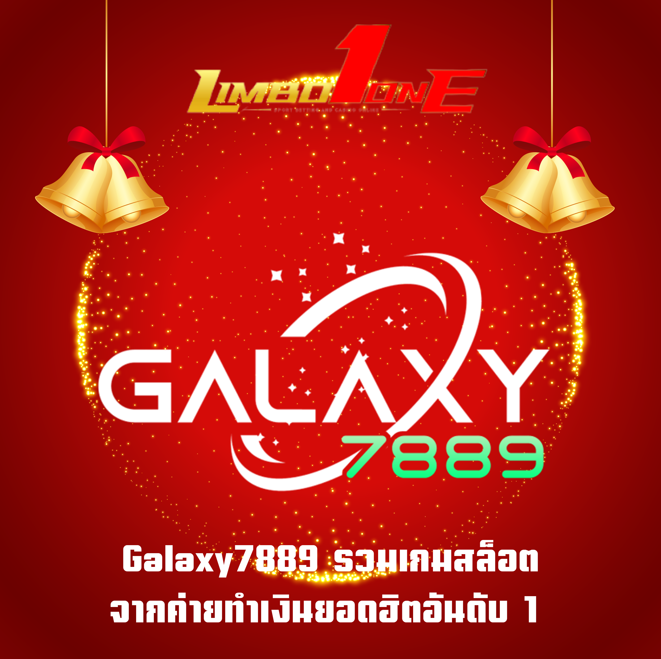 Galaxy7889 รวมเกมสล็อต จากค่ายทำเงินยอดฮิตอันดับ1