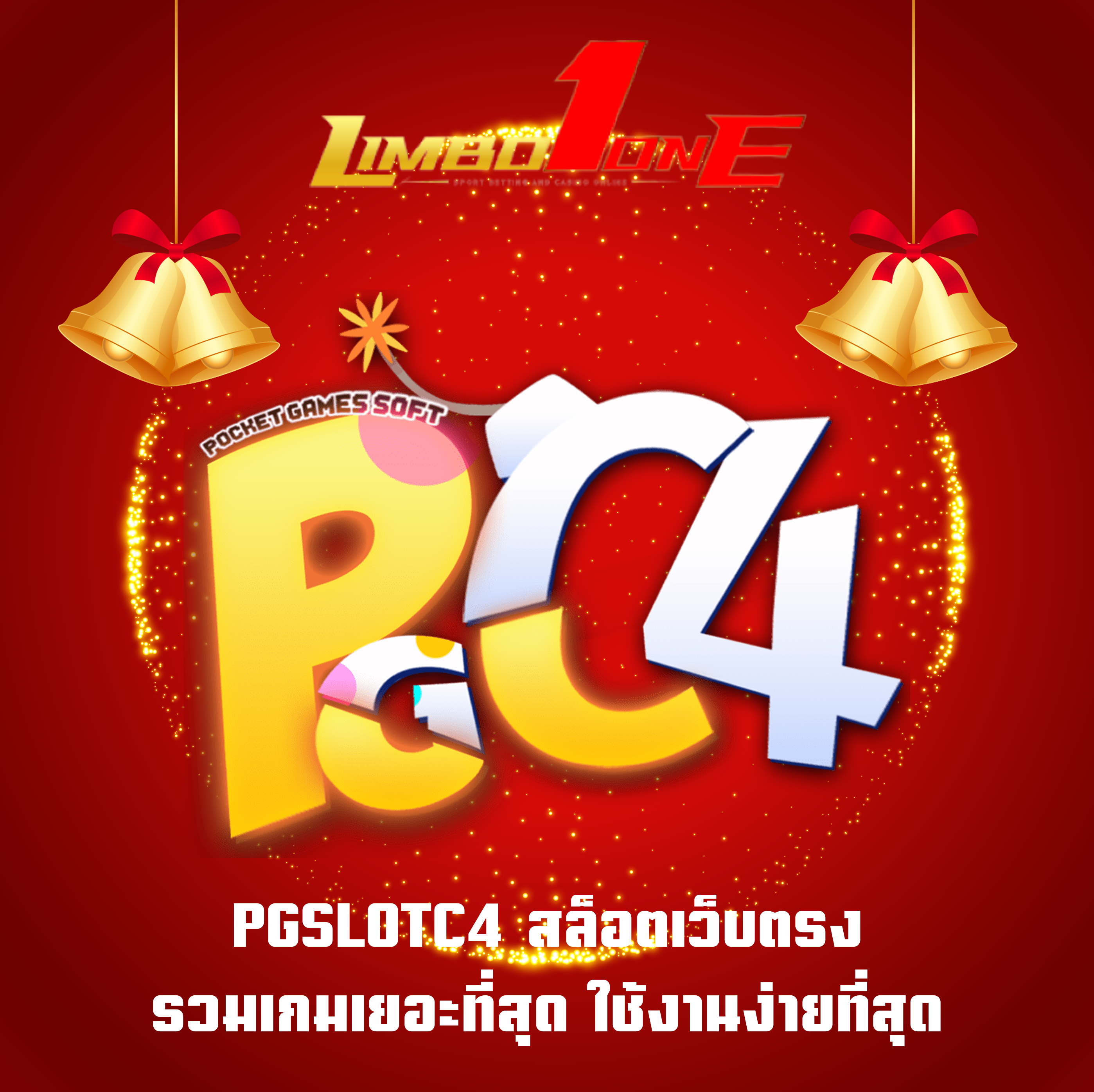 PGSLOTC4 สล็อตเว็บตรง รวมเกมเยอะที่สุด ใช้งานง่ายที่สุด