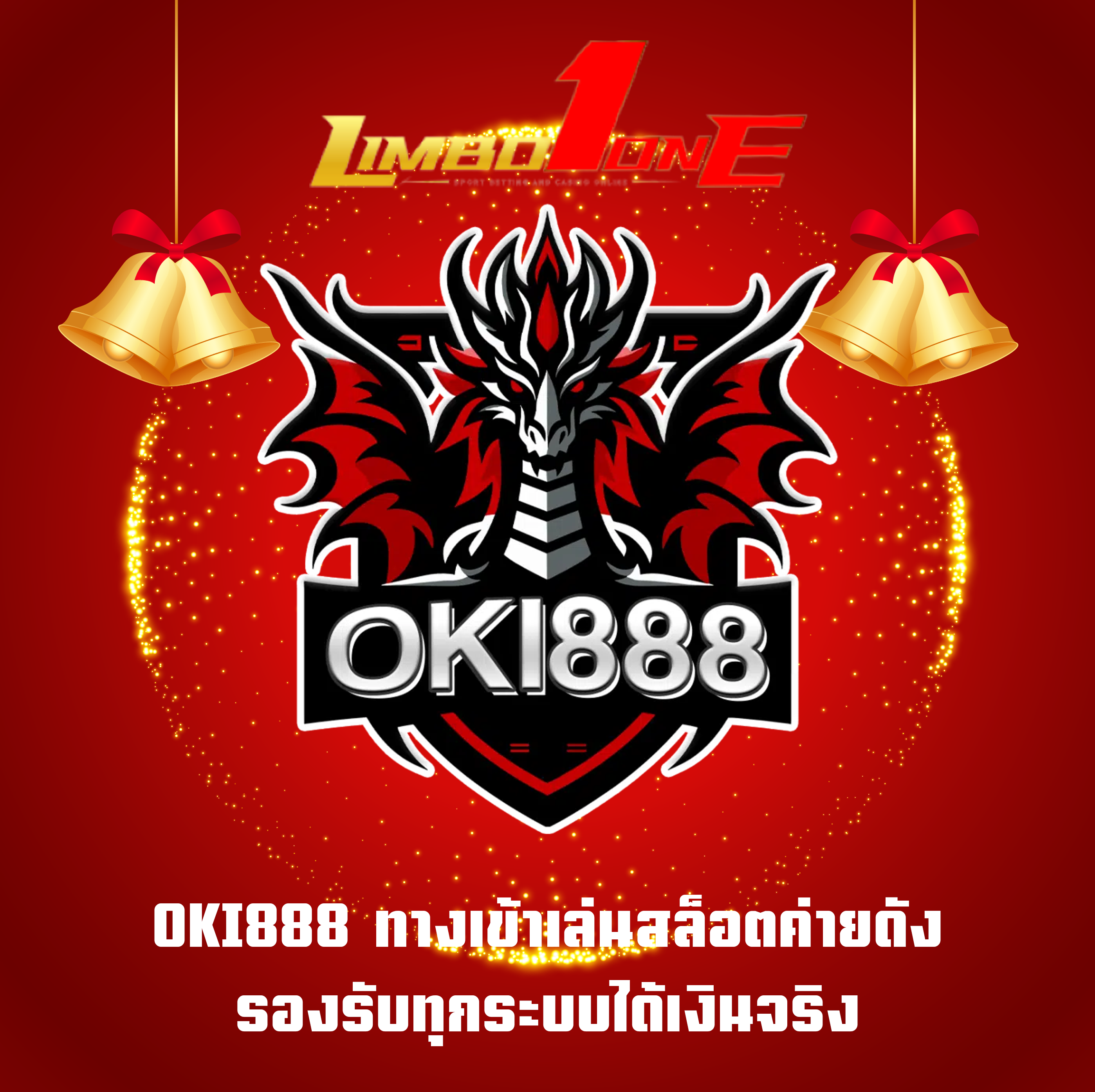 OKI888 ทางเข้าเล่นสล็อตค่ายดัง รองรับทุกระบบได้เงินจริง